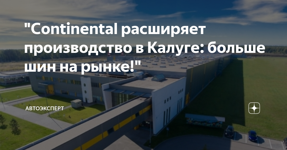 Большой проект калуга