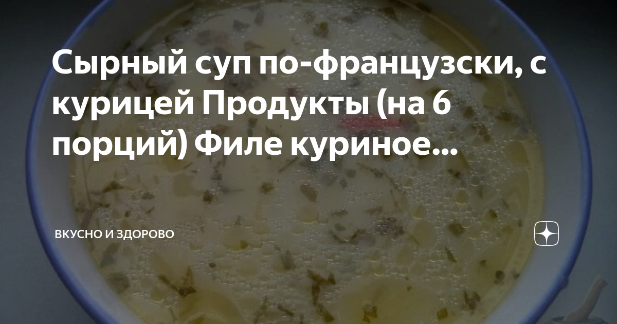 Технологическая карта сырный суп с курицей
