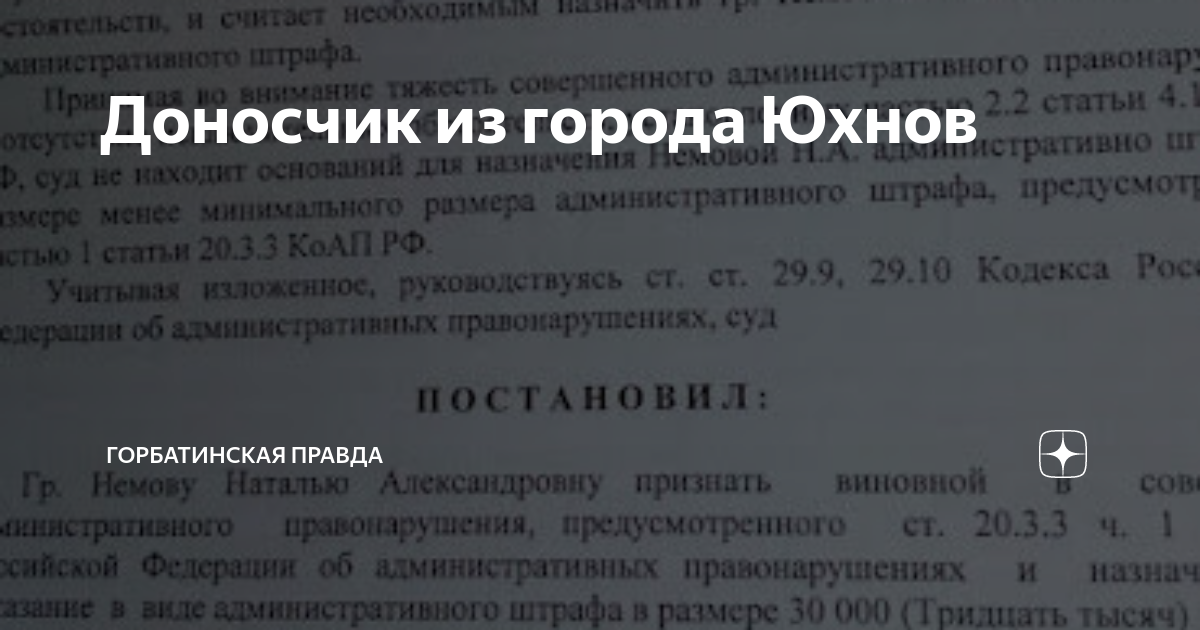 Доносчик из города Юхнов | Горбатинская Правда | Дзен