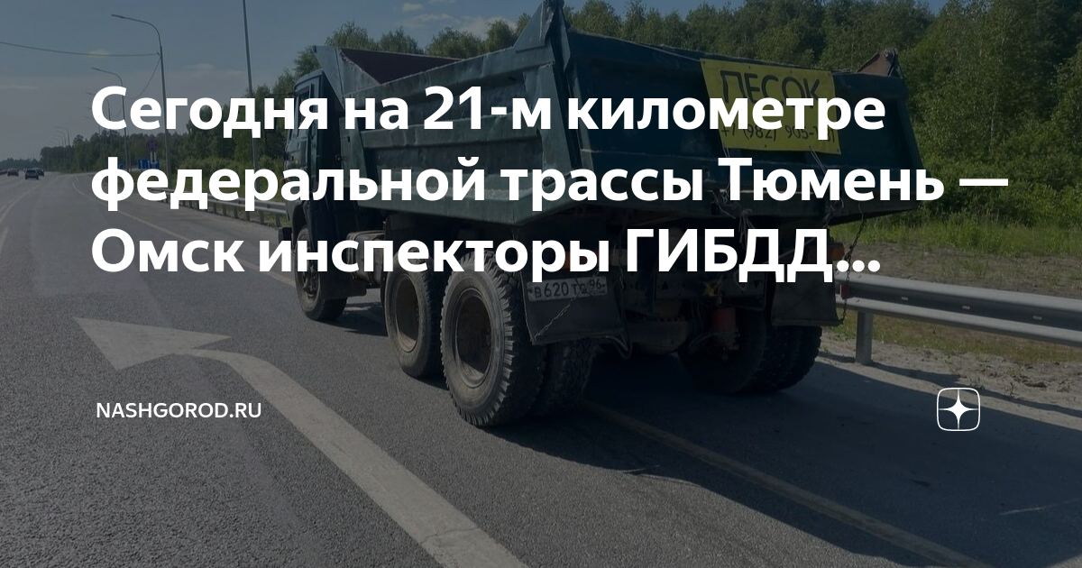 Трасса омск тюмень карта с населенными пунктами