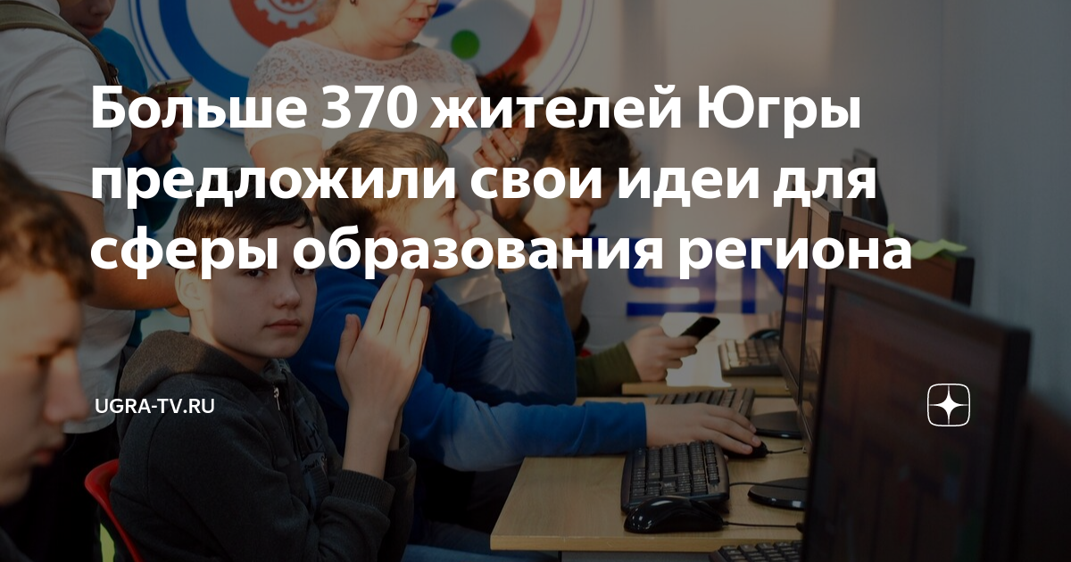 Региональный проект современная школа хмао