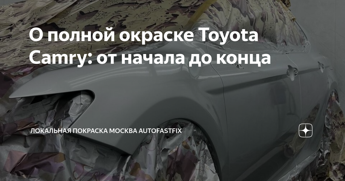 Тех карта покраски двери автомобиля