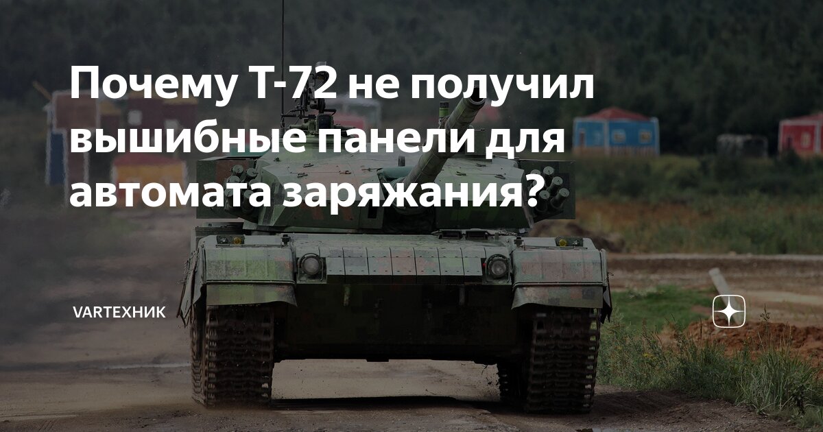 Автомат заряжания т 72 презентация