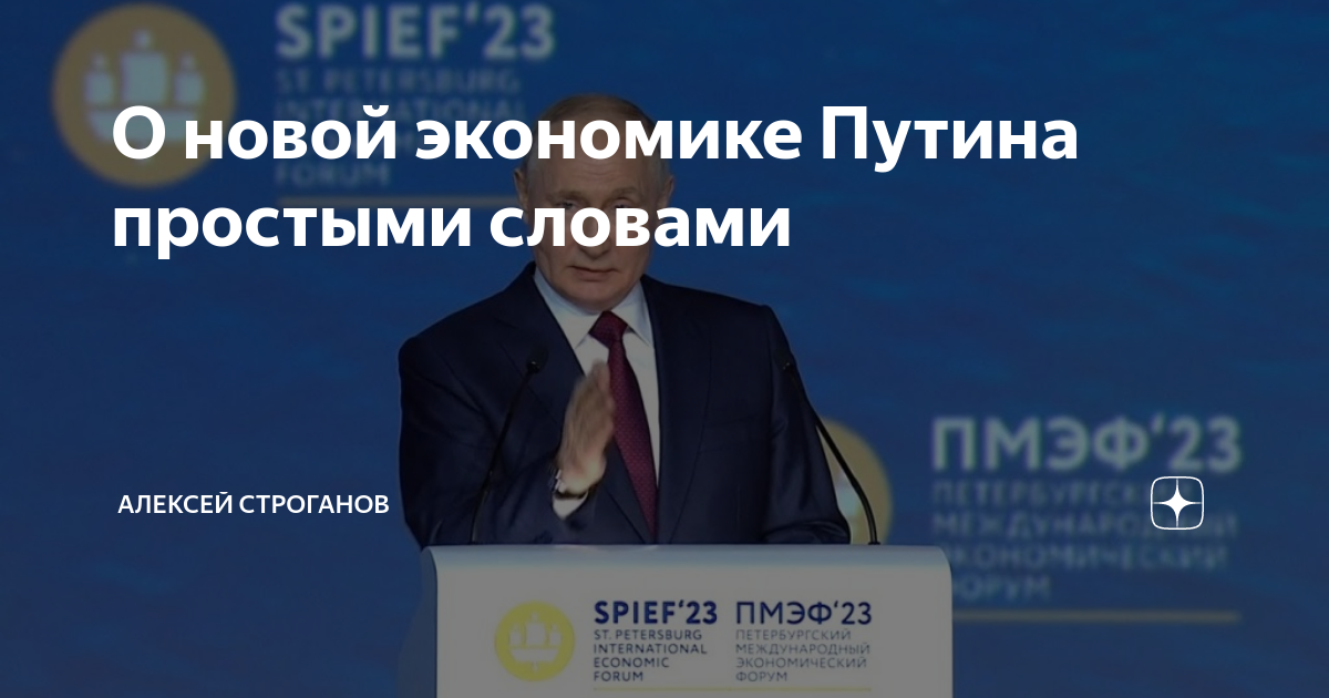О новой экономике Путина простыми словами | Чёрный Лебедь | Дзен