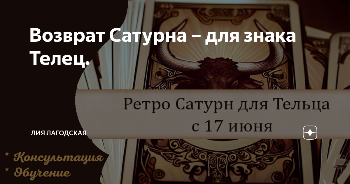 Возврат сатурна