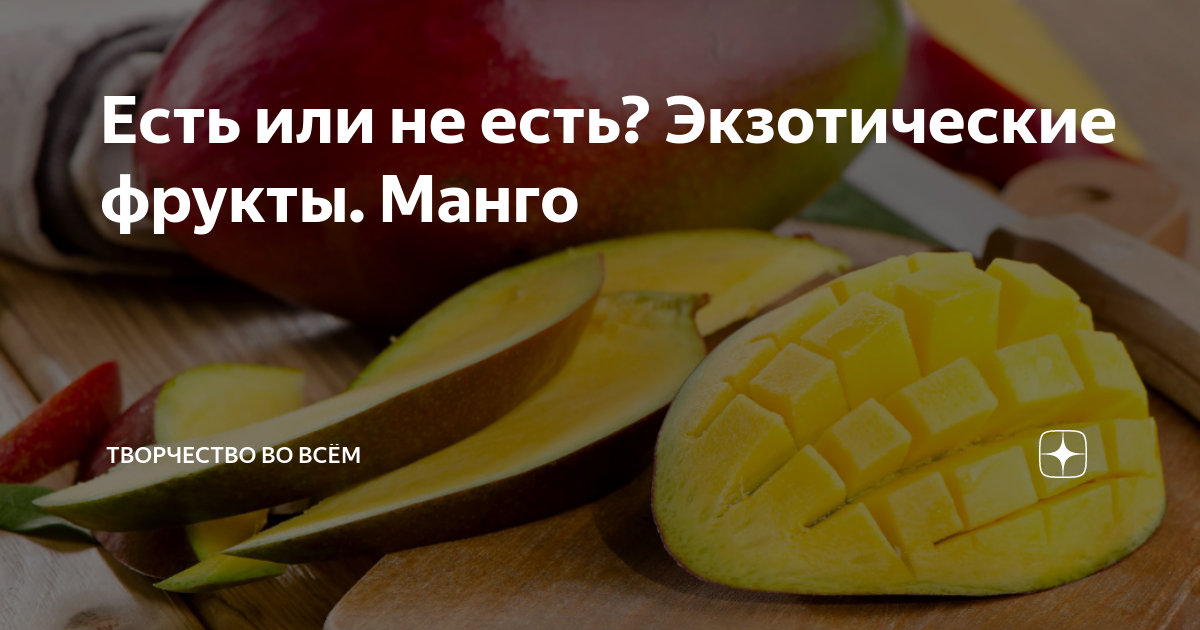 Banjo fruits - В мире существует около ⚠️ видов манго,