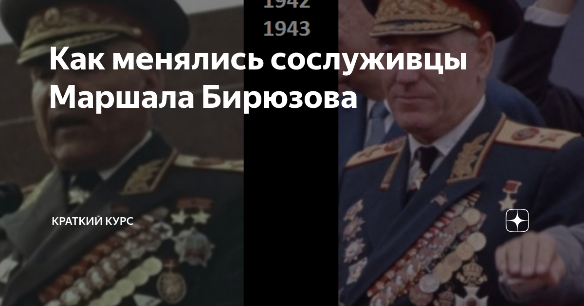 Маршал бирюзов презентация