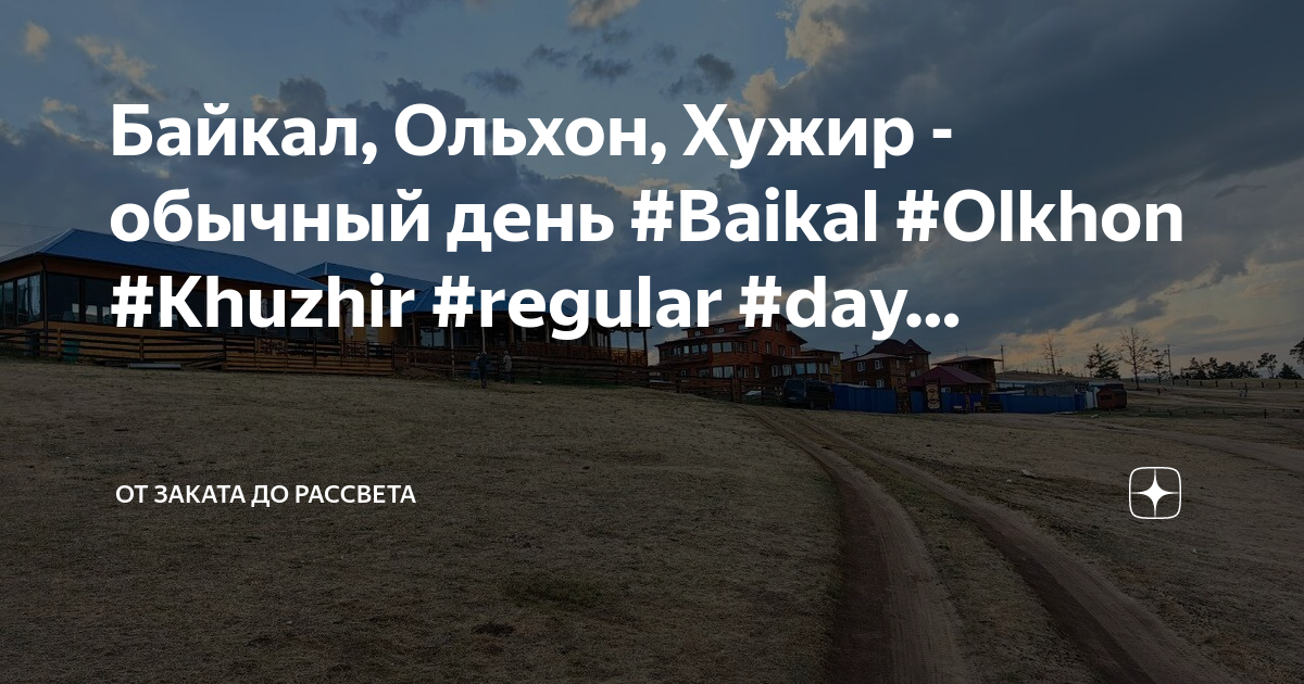 Карта хужира ольхон с улицами