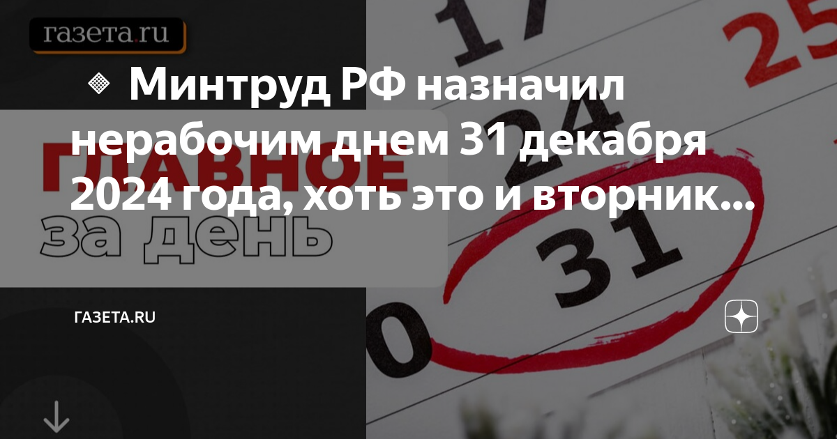 Рабочие субботы в 2024 году