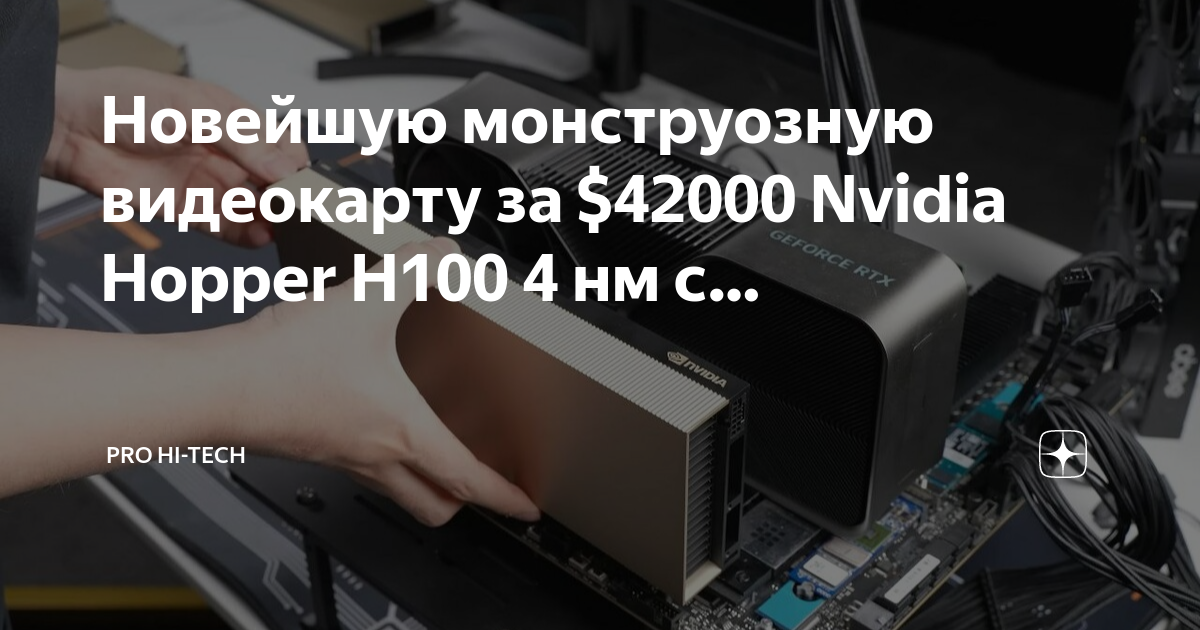 Nvidia новая карта