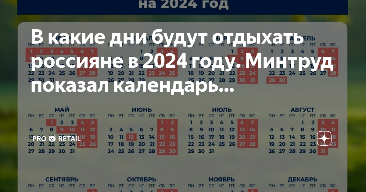 Выходные в мае 2024г как отдыхаем