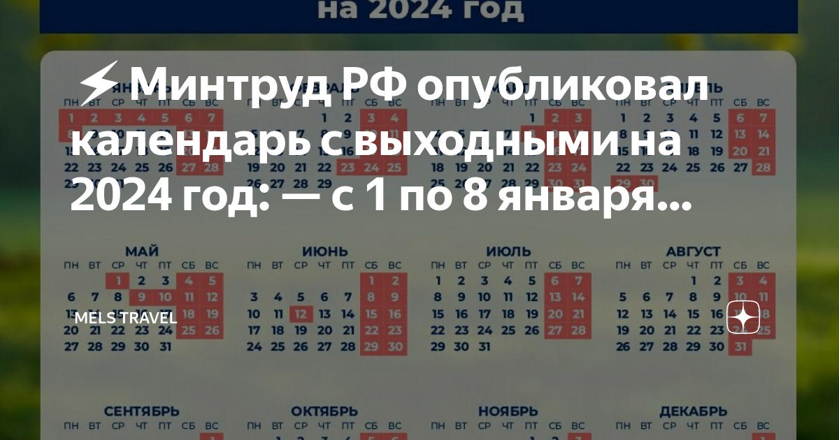 Январь 2024 производственный