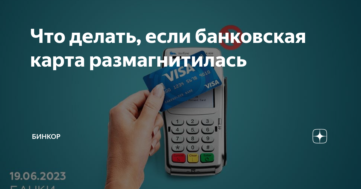 что делать если банковская карта в черном списке