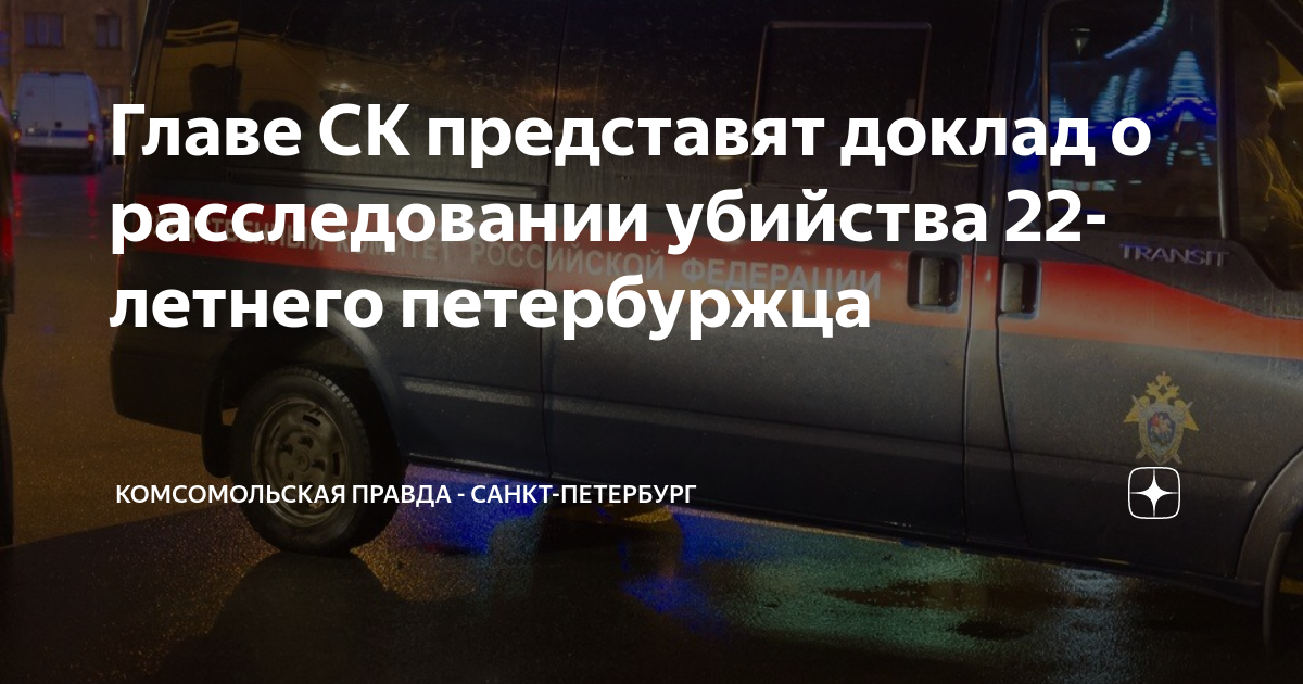 Карта убийств спб