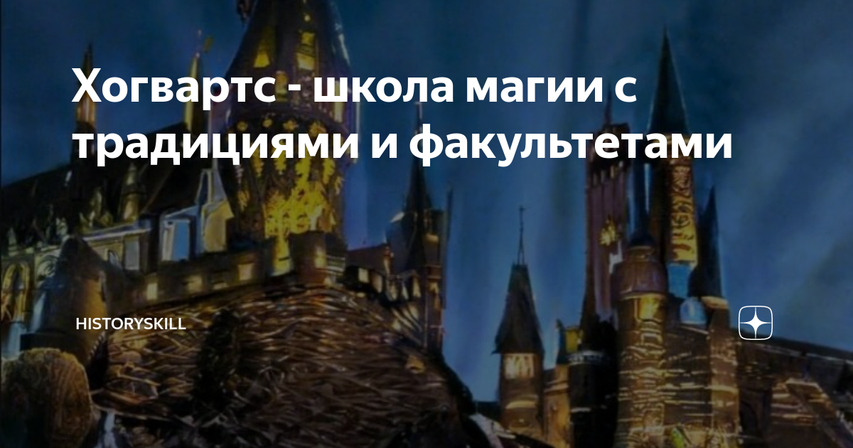 Проект школа волшебства