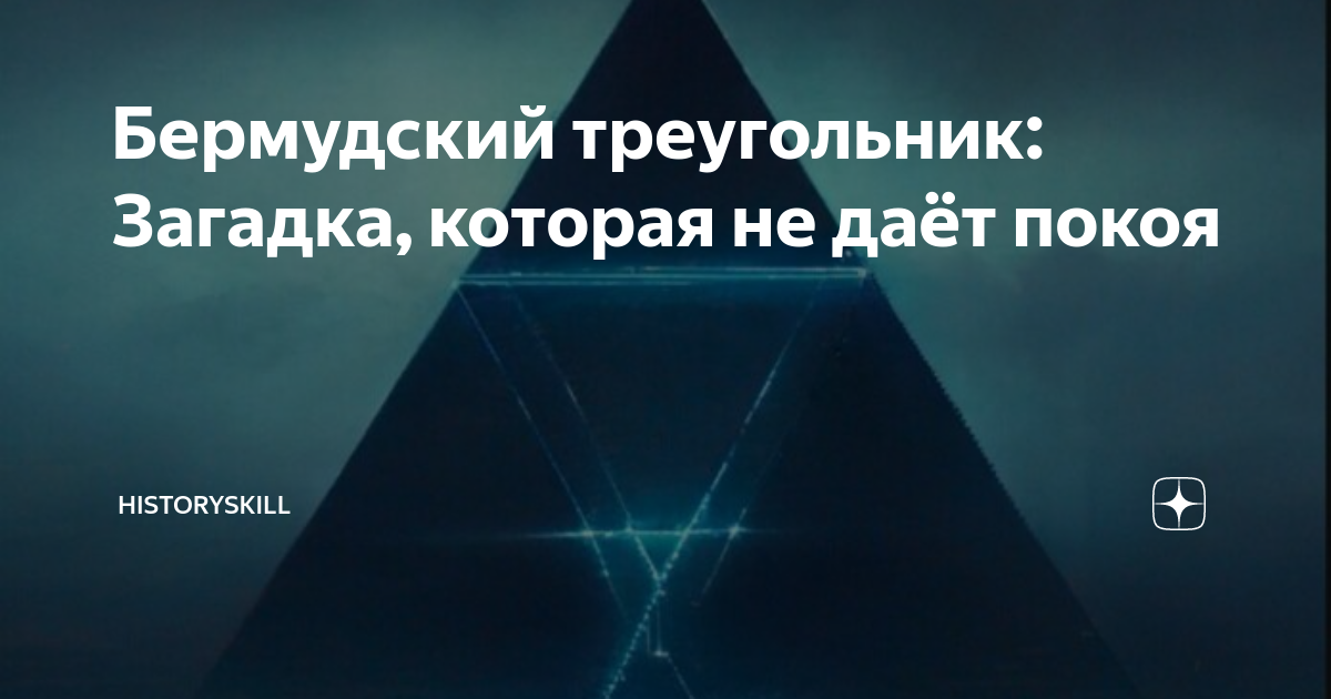 Земля треугольник схема - 85 фото