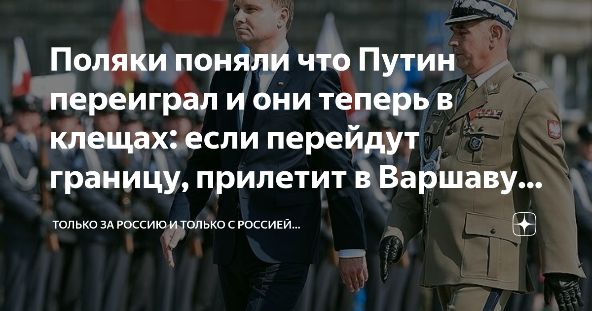 Планы польши на калининград