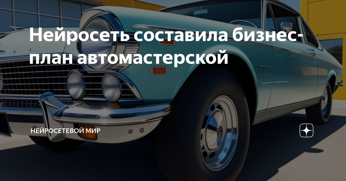 Диагностика автомобиля бизнес план - 97 фото