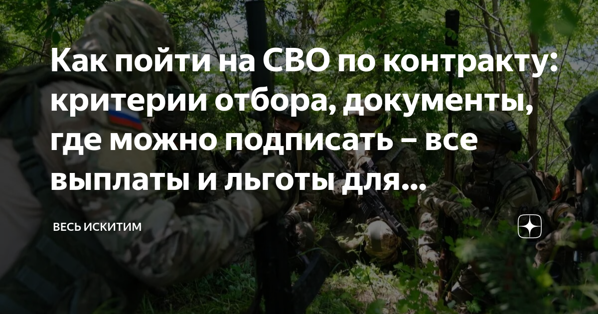 как я подписал контракт на сво