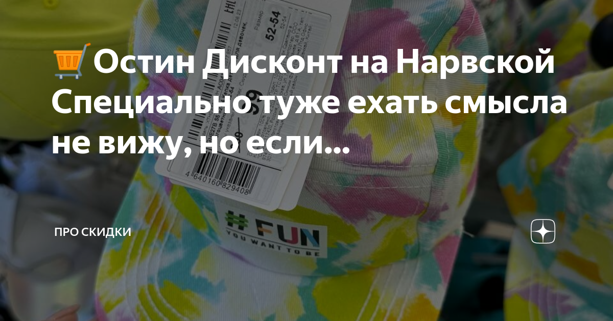 Скидочная карта зайди увидишь