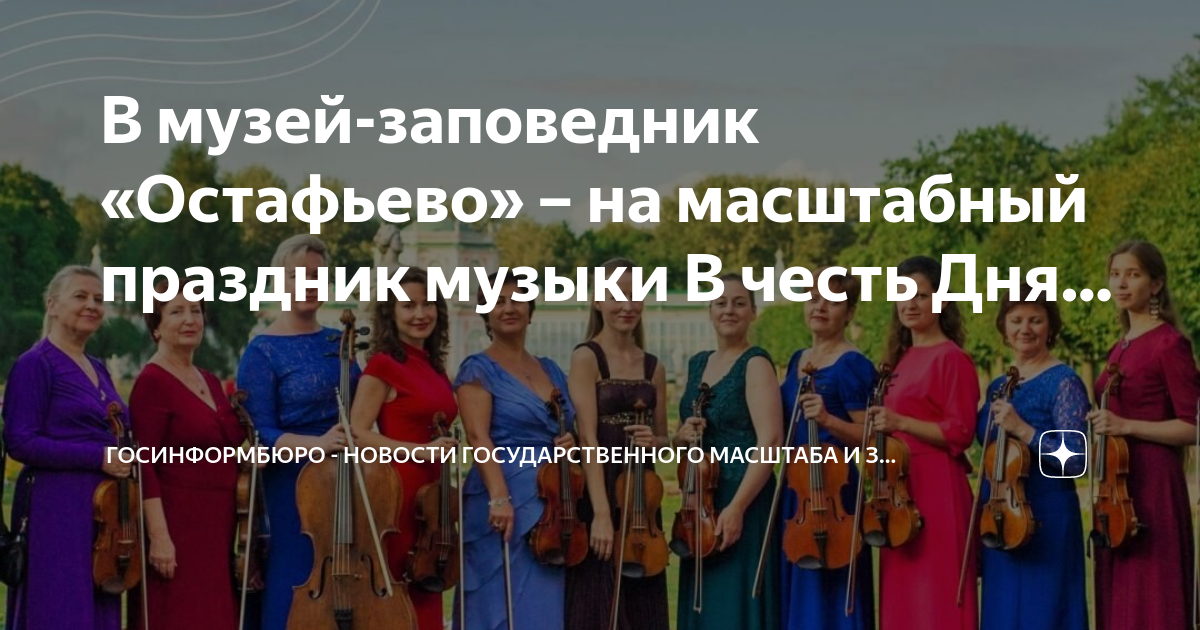 Проект мелодия усадьбы
