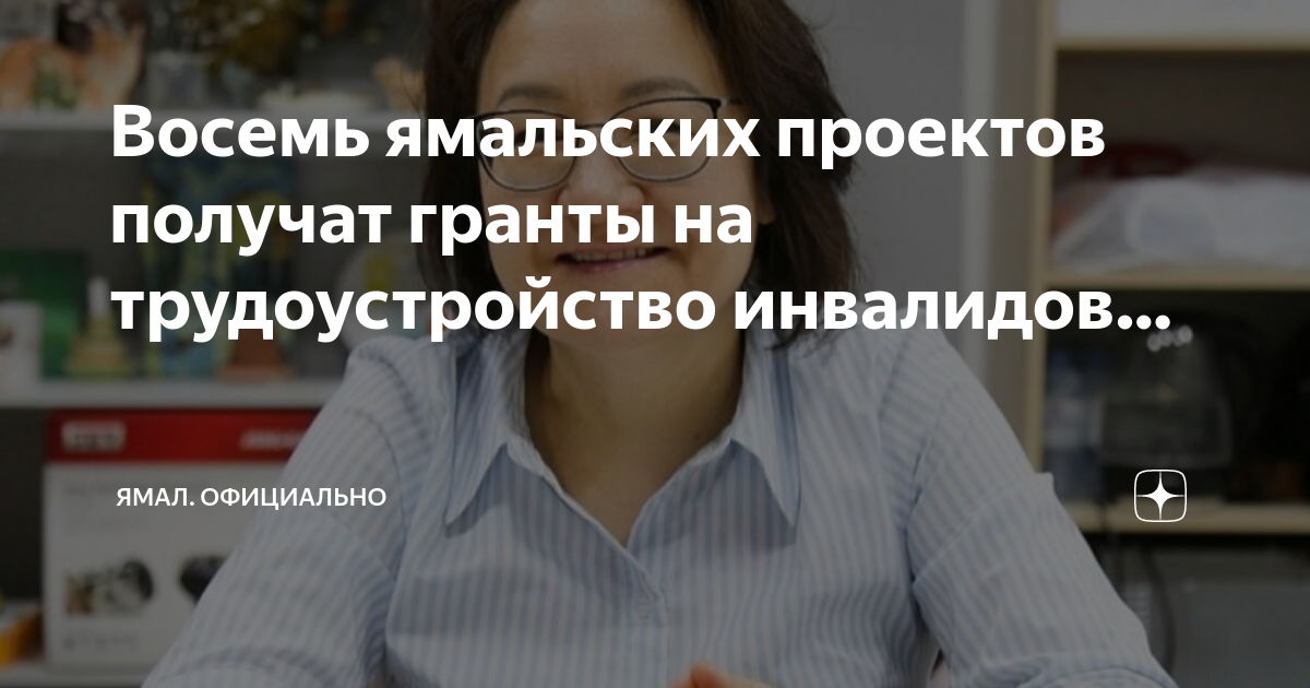 Трудоустройство инвалидов проект