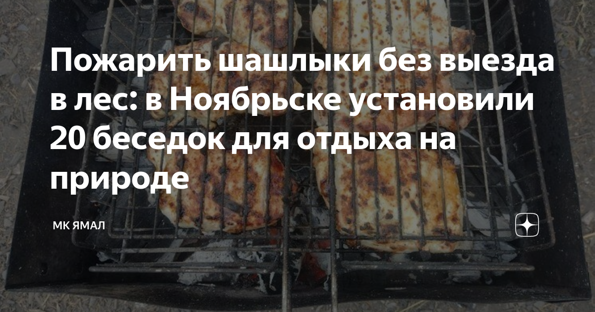 Карта шашлычных мест
