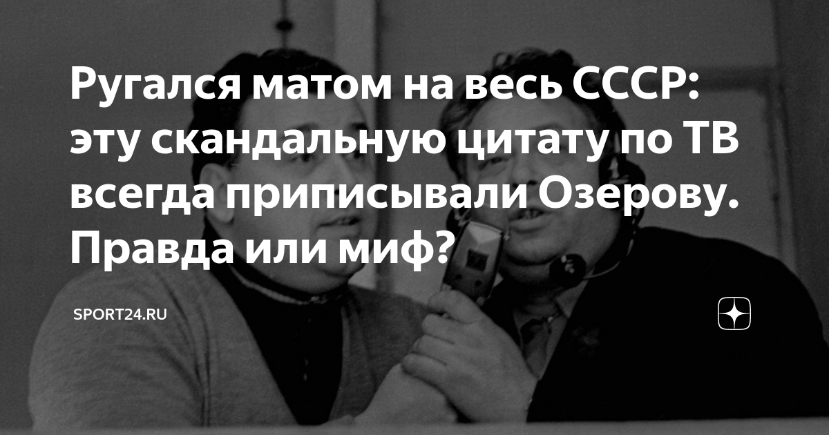 мы не станем выражаться матом