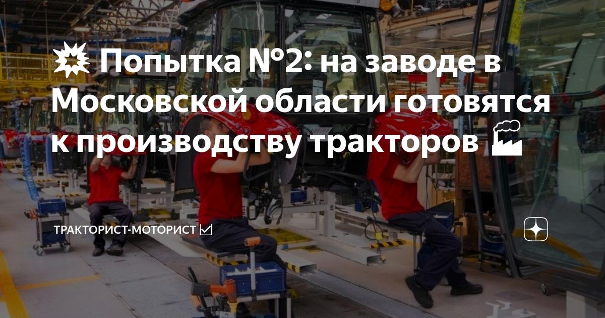 💥 Попытка №2: на заводе в Московской области готовятся к производству ...