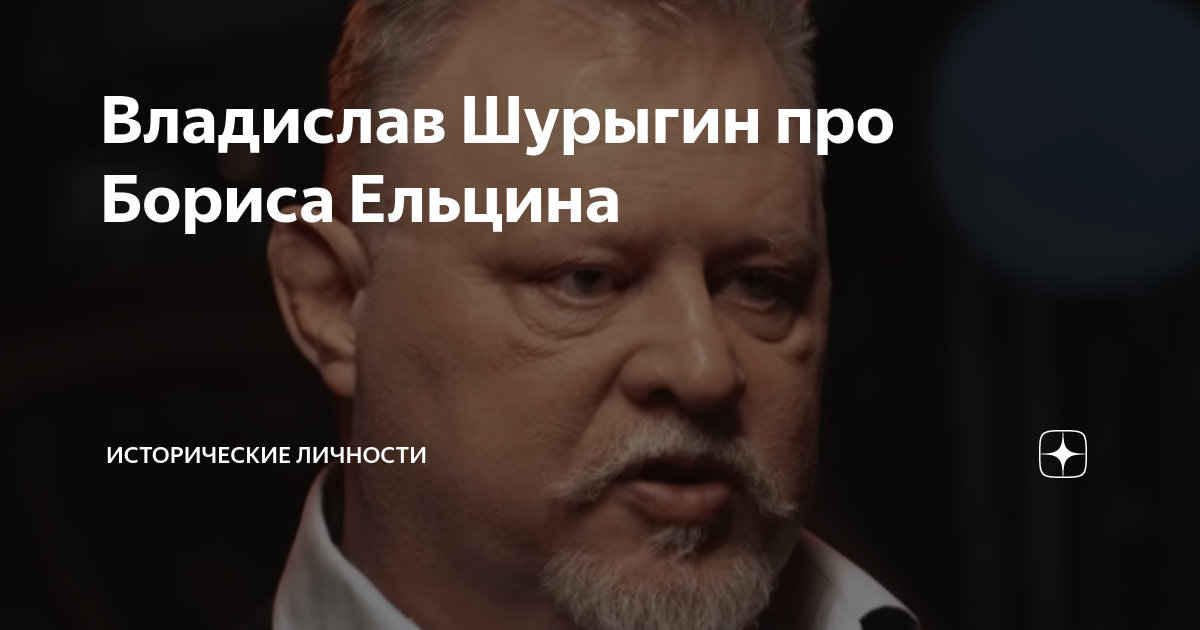 шурыгин владислав последнее