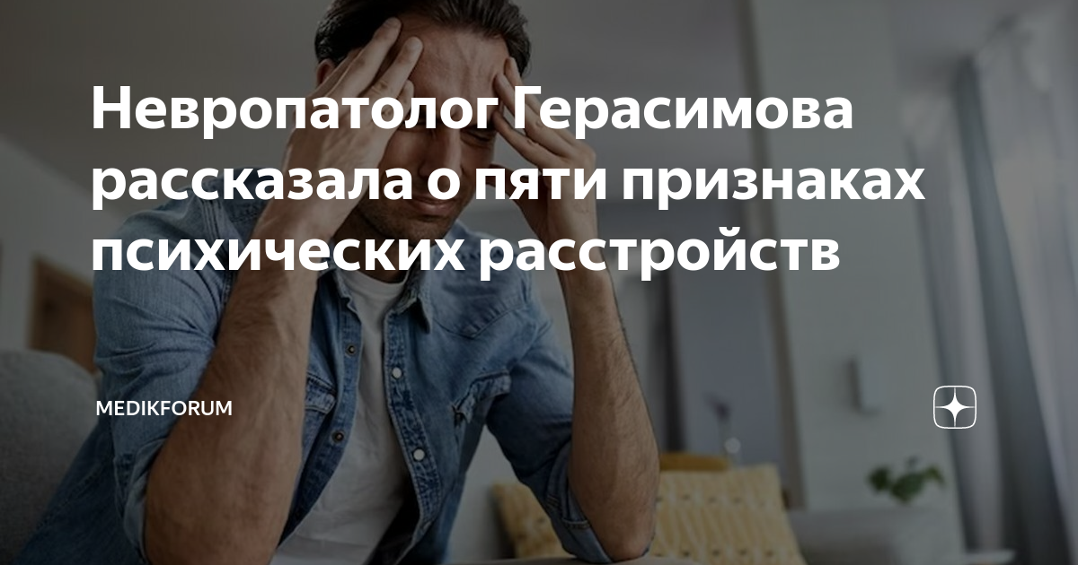 Психотические расстройства