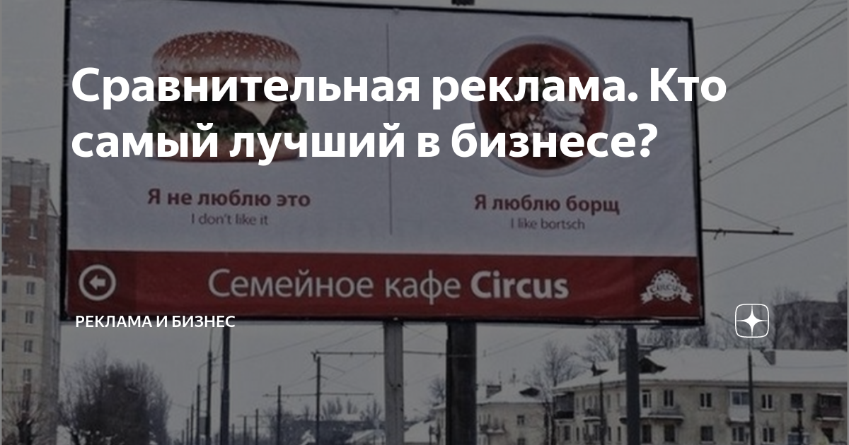 Сравнительная реклама. Кто самый лучший в бизнесе? | Реклама и Бизнес ...