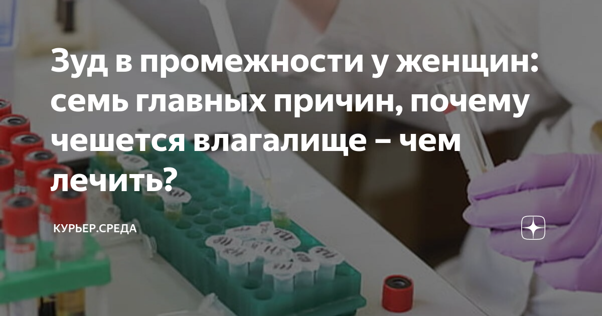 мазь от зуда в промежности у женщин отзывы