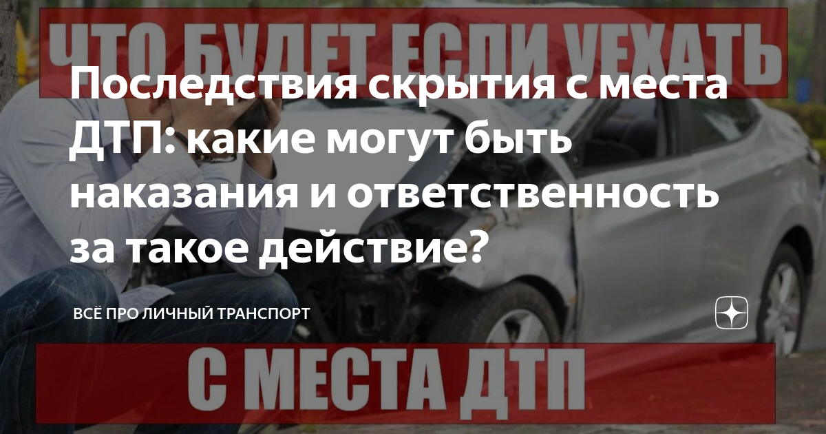 Скрылся с места дтп ответственность. Лукойл смерти топ менеджеров. Водитель скрылся с места дтп ответственность. Скрылся с места дтп ответственность. Скрылся с места дтп ответственность.