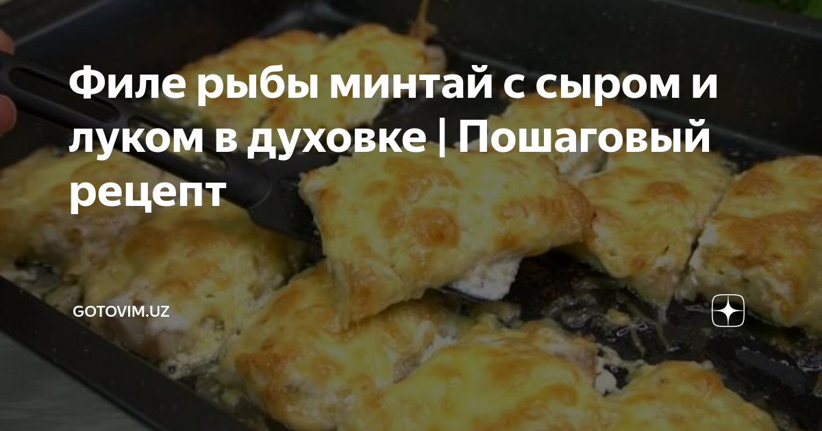 Рыба с картошкой в духовке