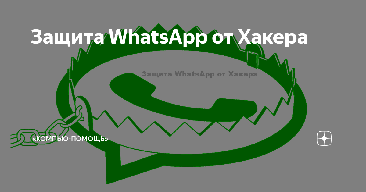 защита на ватсап. установка пароля на whatsapp. как защитить свой аккаунт в ватсапе от взлома. защитить whatsapp. как установить т9 на ватсап на bv 9900.