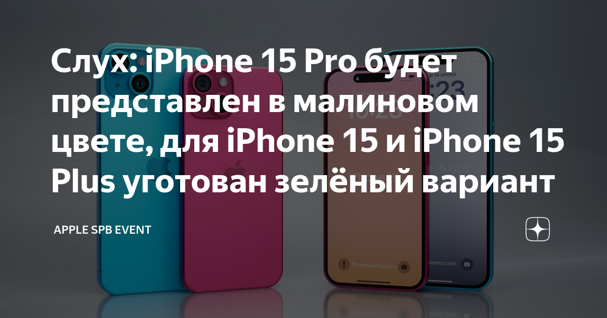 Iphone 15 plus отзывы