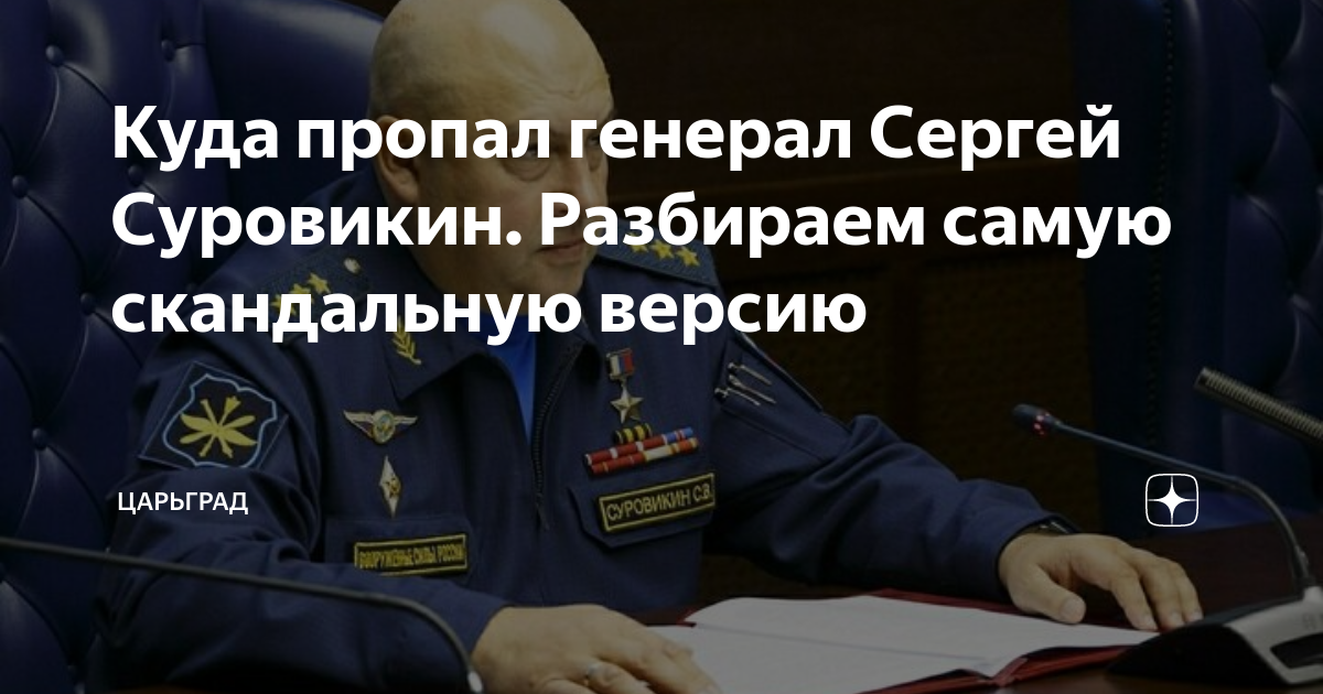 Главком сергей суровикин. Суровикин ушел в отставку. Генерал суровикин интервью. Арестован. Сергей суровикин армагеддон.