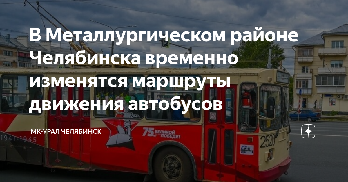 Маршрутка 92 челябинск схема движения