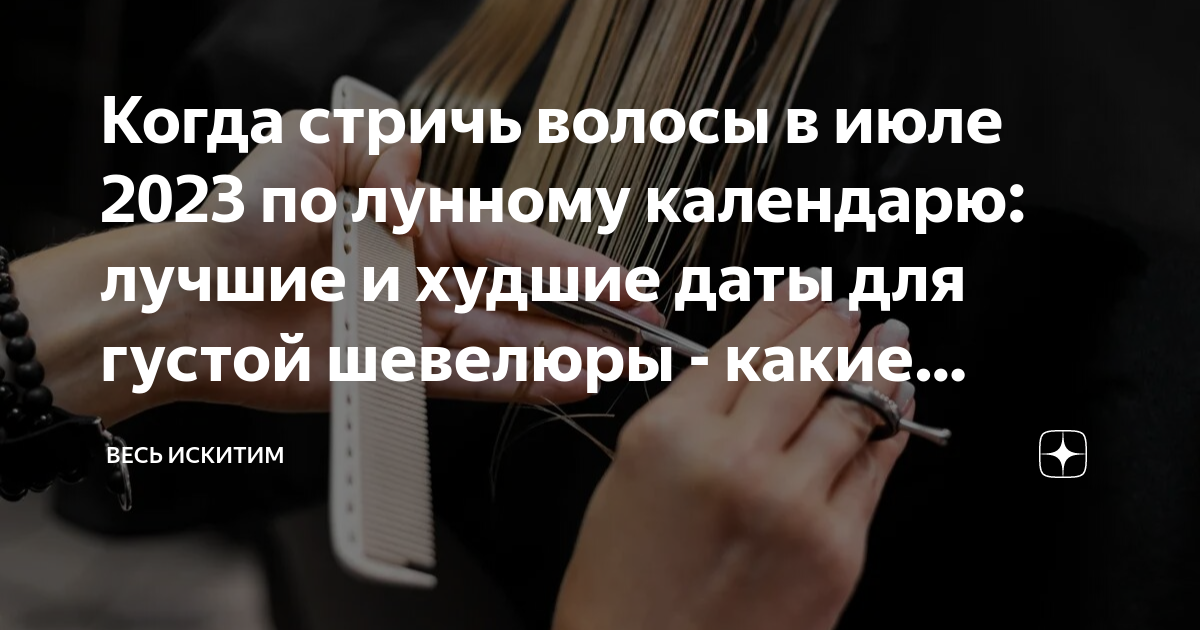 День стрижки июль 2024