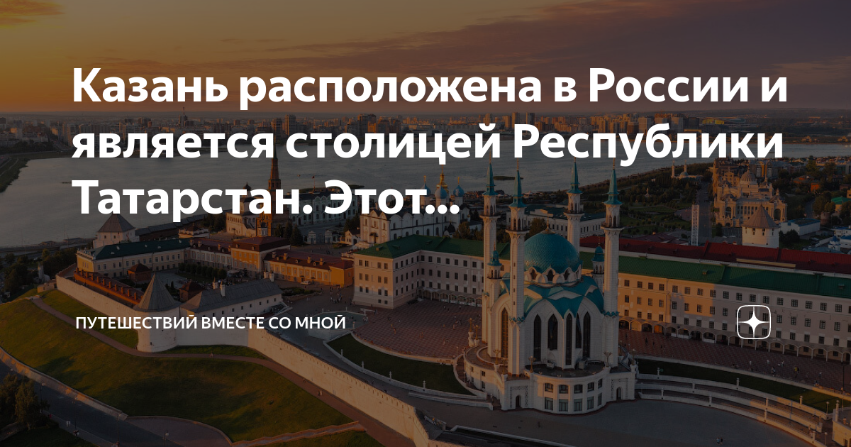 Республика татарстан столица субъекта. Казань столица Татарстана презентация. Фон для презентации Казань. Столица Татарстана на Красном фоне