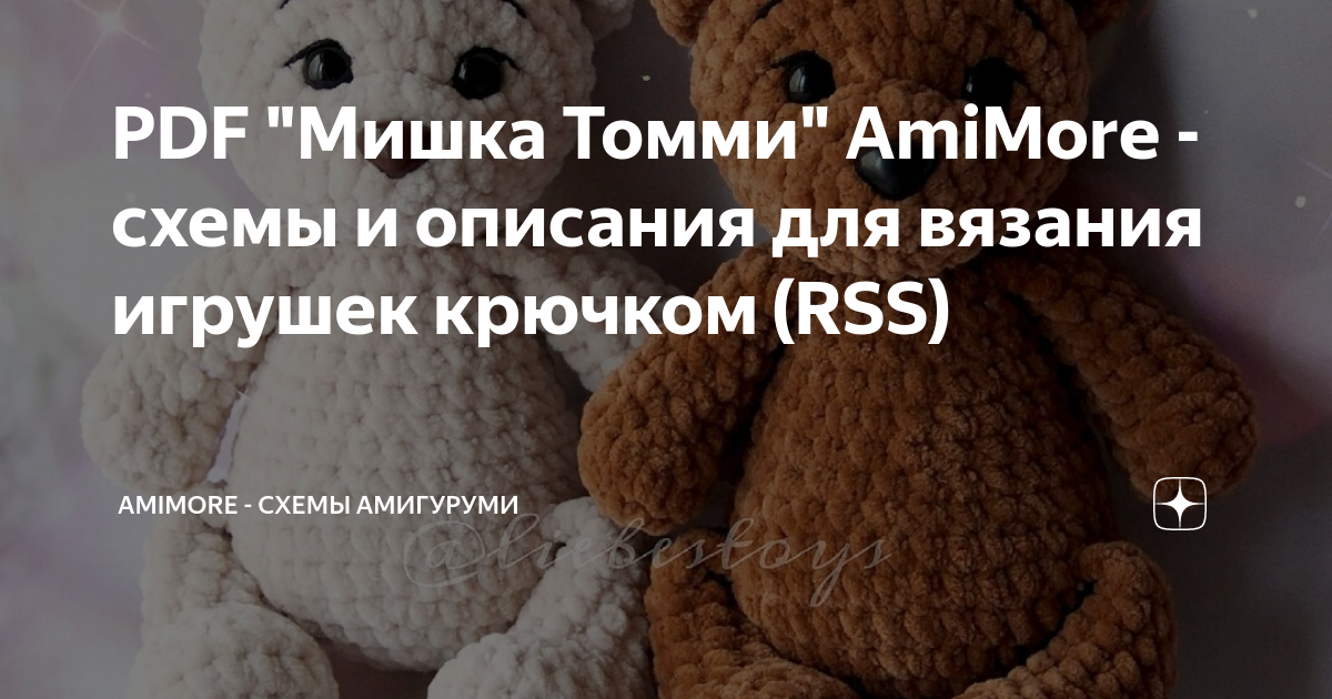 Сквидвард крючком схема и описание