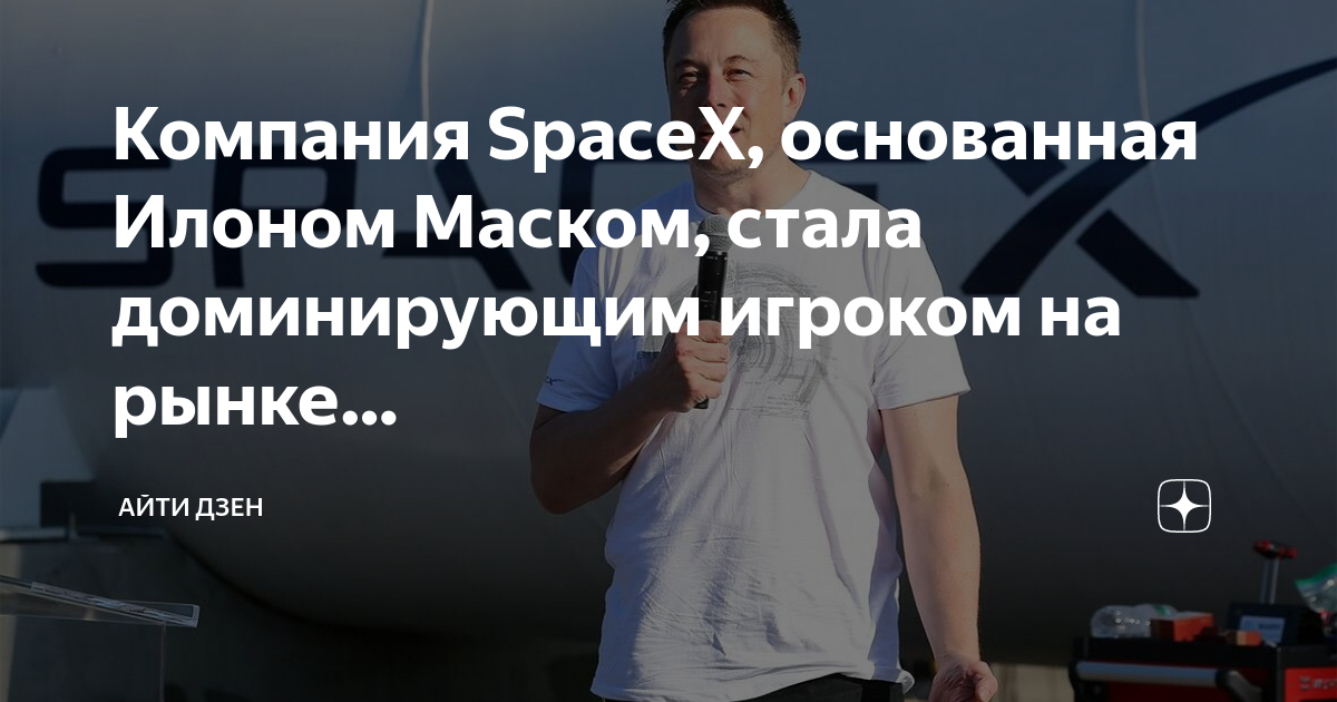 Илон маск презентация spacex