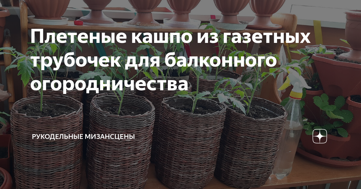 Мастер-класс по плетению из газет: Кашпо для цветов | Плетение, Плетение корзины, Корзина для газет