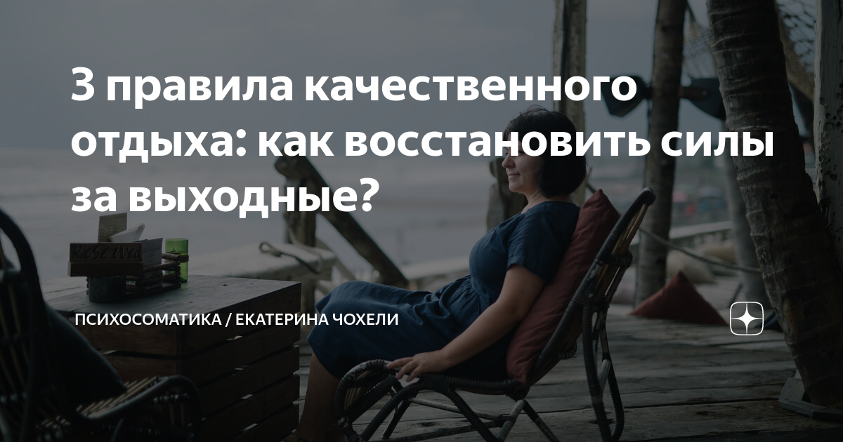 как правильно отдыхать чтобы успеть восстановить силы за выходные