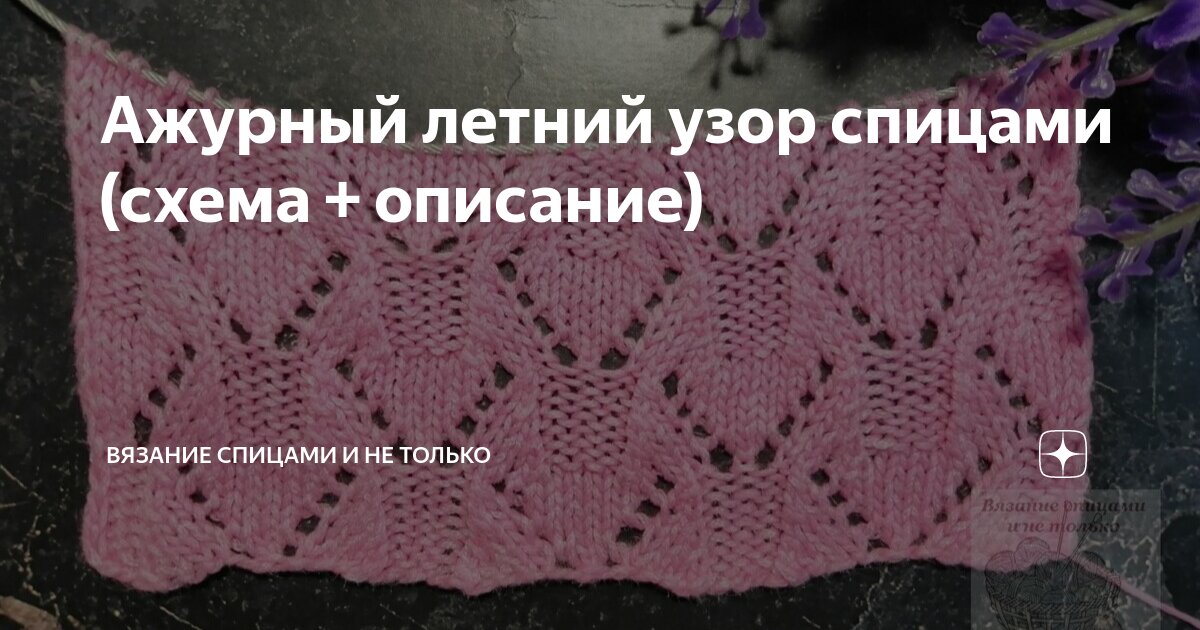 Вязание для всех людмила ильиных схемы узоров спицами