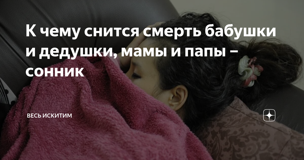 К чему снится что убивают близкого человека