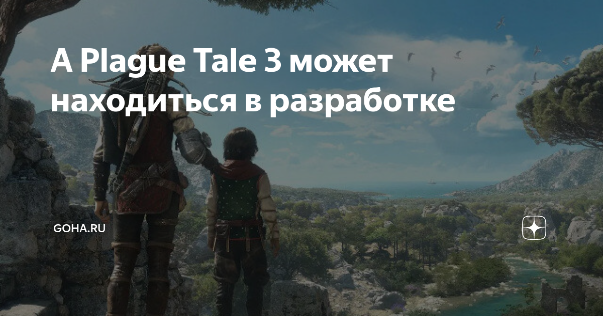 A Plague Tale 3? Asobo Studio приступает к планированию новой  повествовательной игры и ищет опытного геймдизайнера