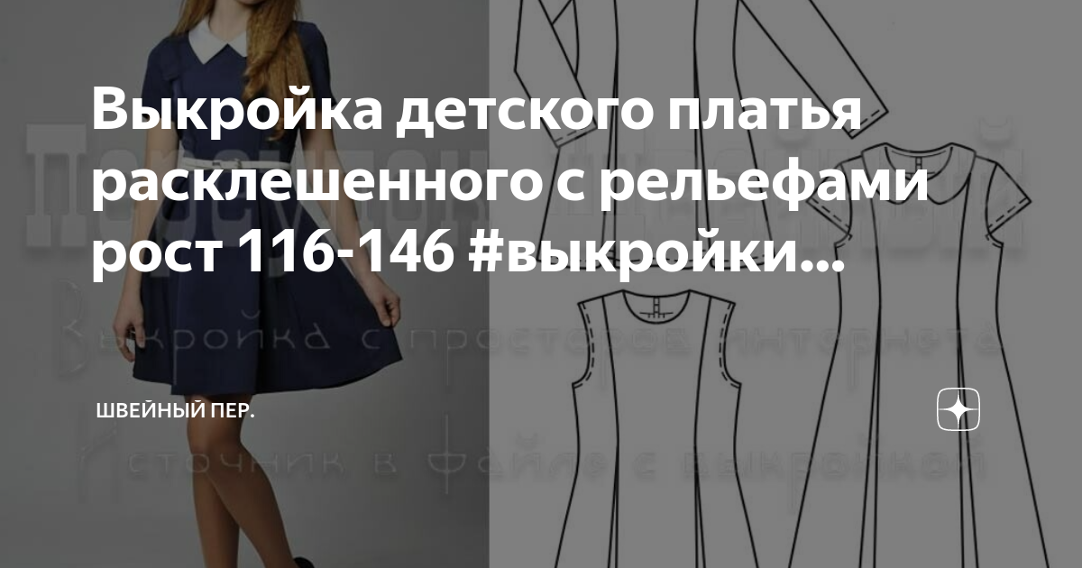 📌 Выкройки купить 👉 в Ижевске ☎