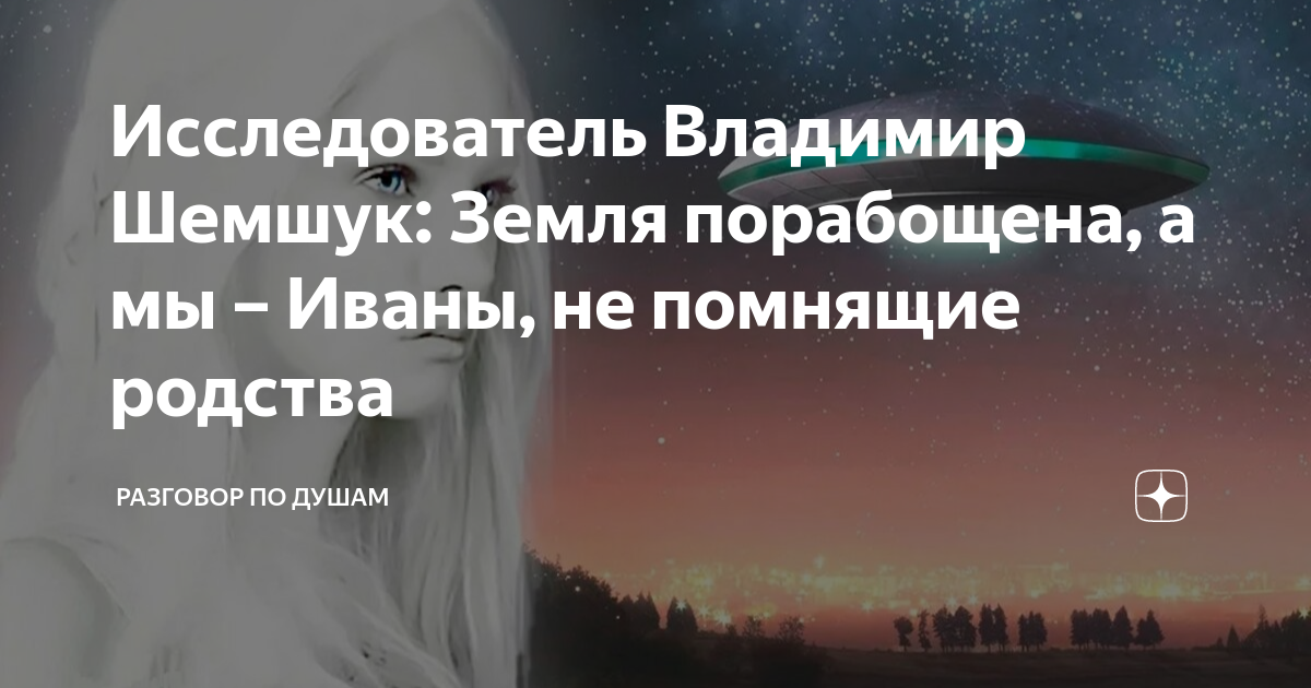 иваны не помнящие